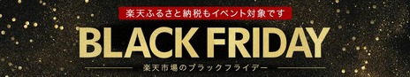 20221122_furusato_BlackFriday_12