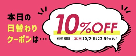 ttl_higawari_coupon10