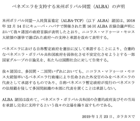 ALBA声明Jan2019