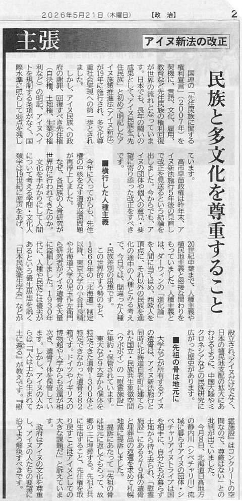 アイヌ新法