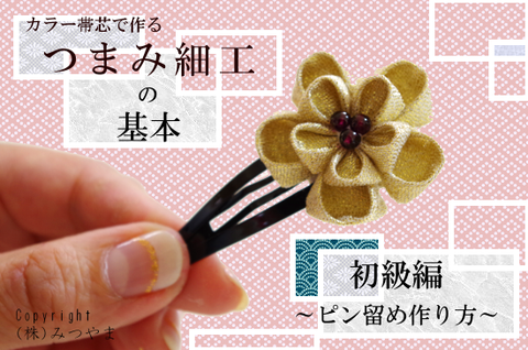 ピン留め完成