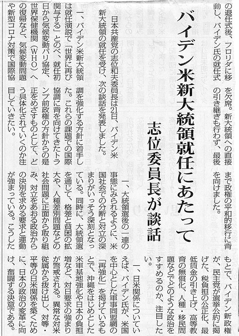 志位コメント