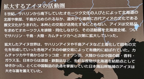 アイヌの北方進出