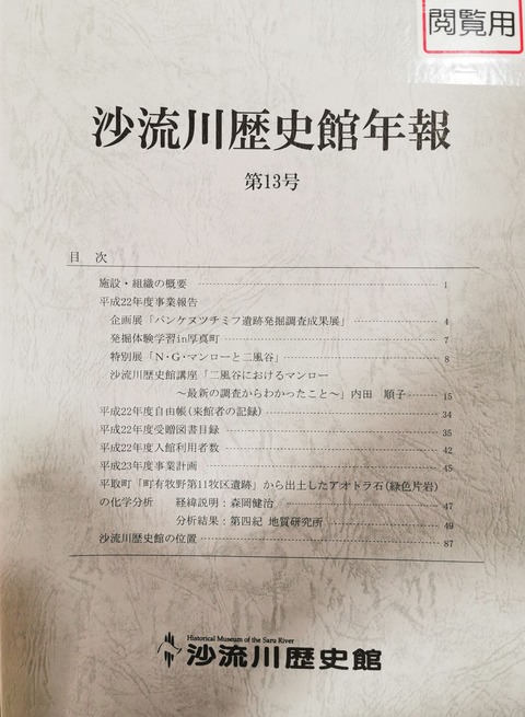 歴史館年報