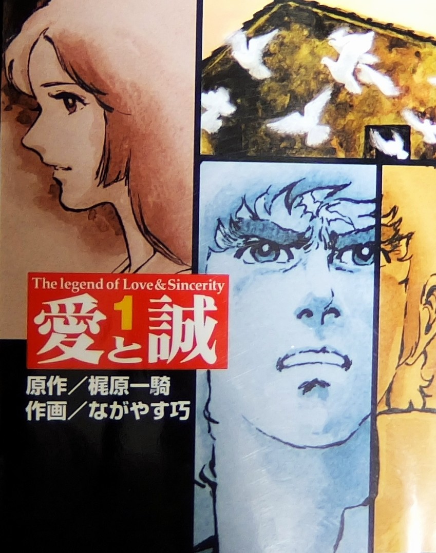 愛と誠 1巻 美也子の変わり振り Sound Of Life 音楽と生活 愛と誠 1巻 美也子の変わり振り Sound Of Life 音楽と生活