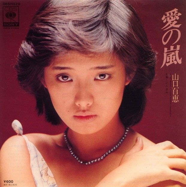 愛の嵐 山口百恵 祭典の日々