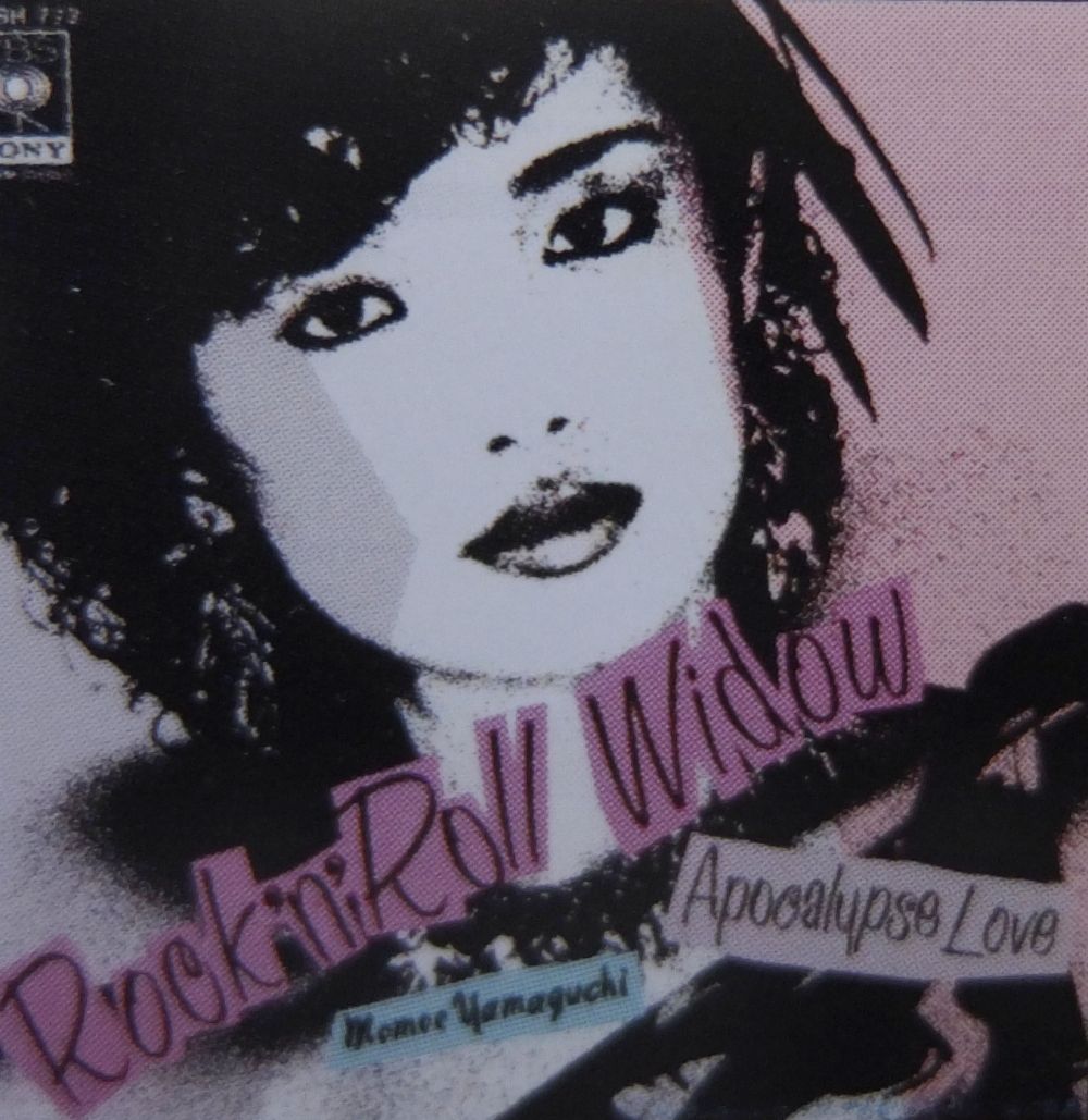 ロックンロール ウィドウ Pt 1 山口百恵 祭典の日々