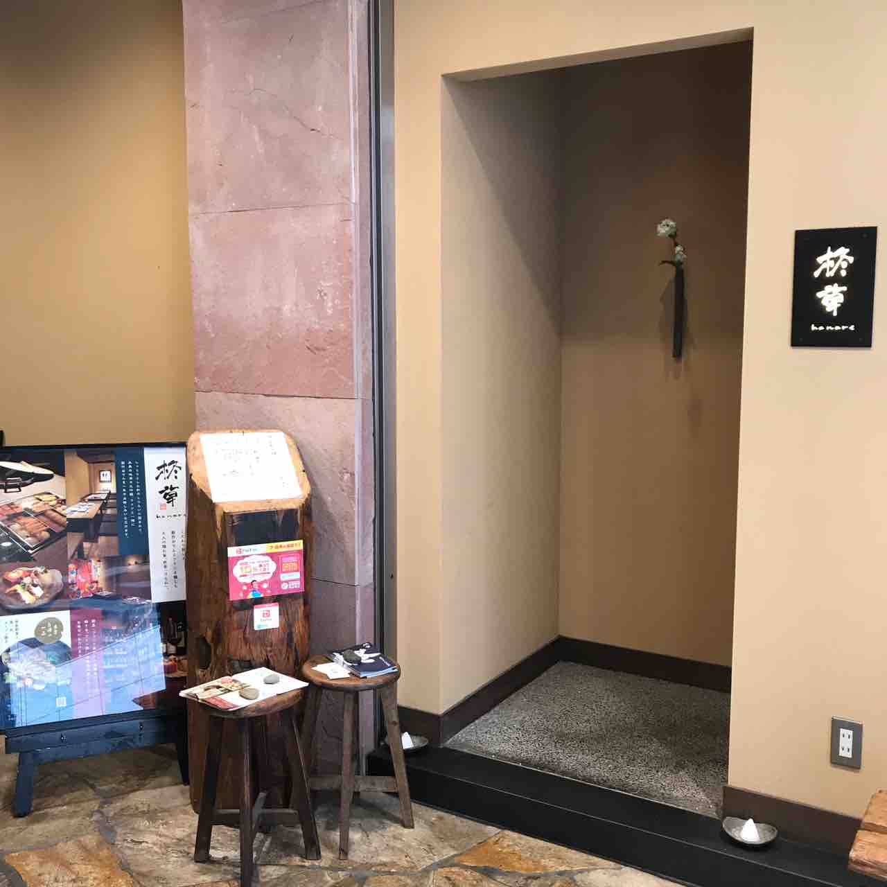 三宮 ランチ 柊草 はなれ 金土日限定ランチ 食べたもの 買ったもの