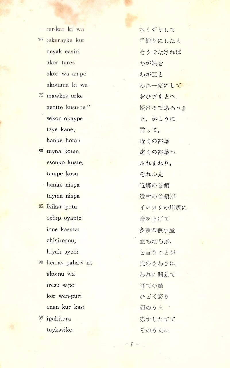 アイヌ叙事詩 ユーカラ ラッコ退治 その１ 翔雲徒然日記