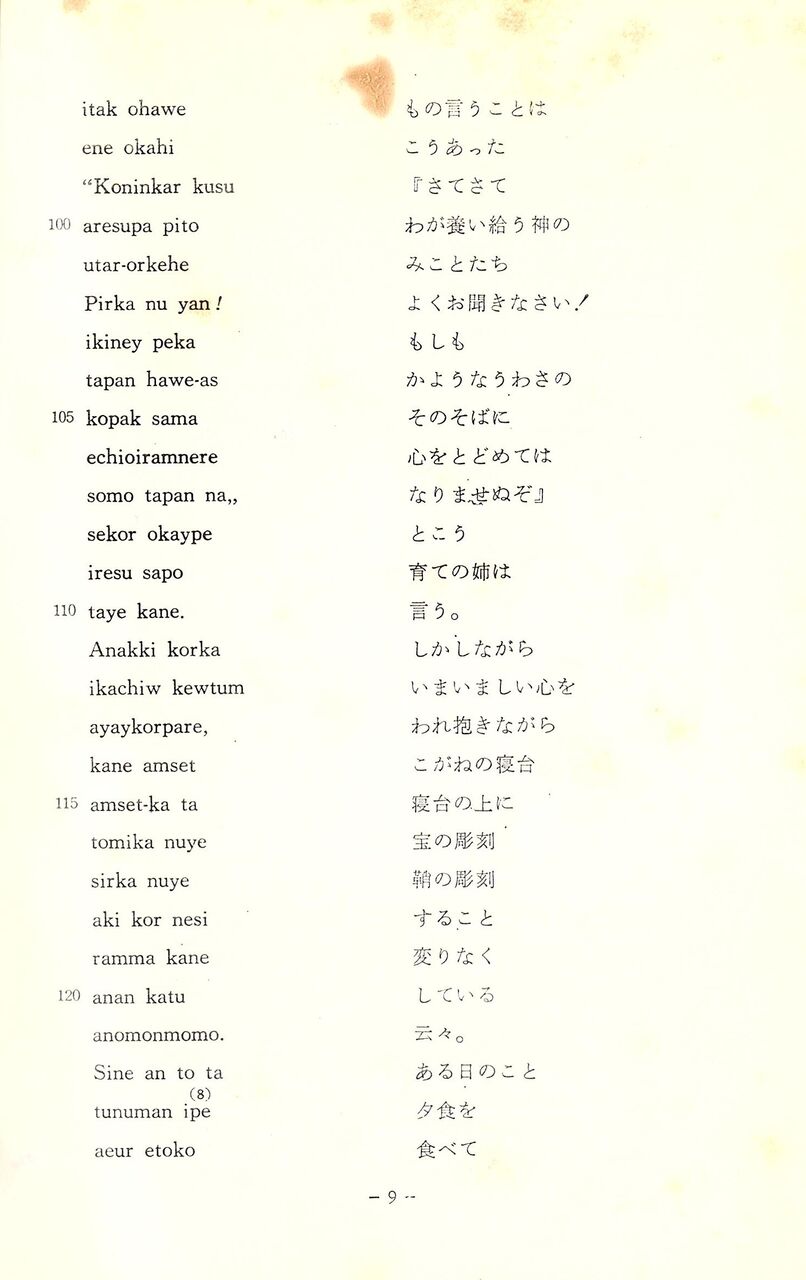 アイヌ叙事詩 ユーカラ ラッコ退治 その１ 翔雲徒然日記