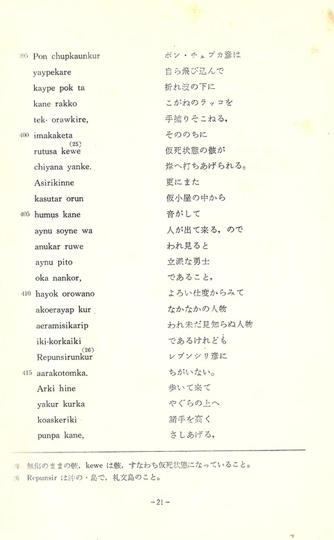 ラッコ退治17