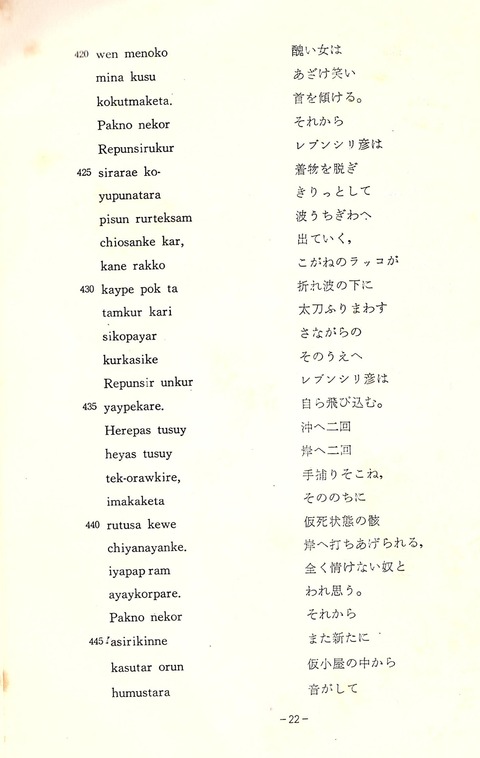 ラッコ退治18