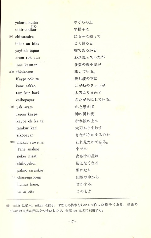 ラッコ退治13