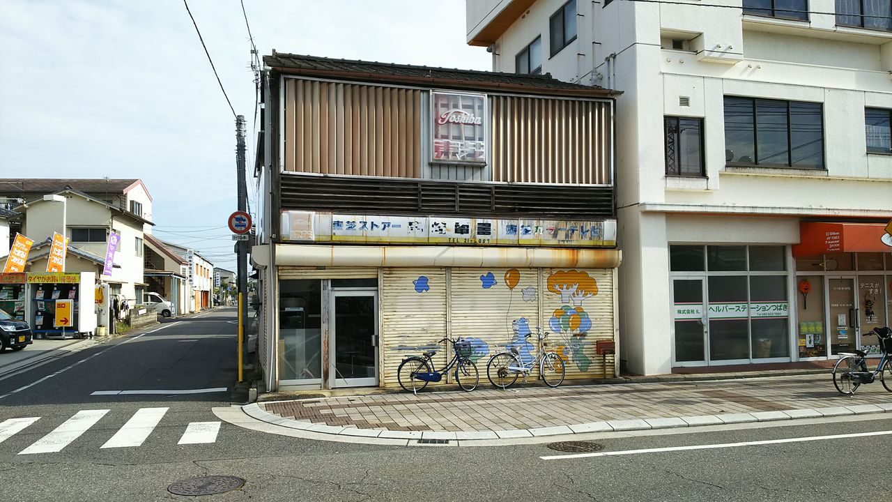 電気屋 五日市コイン通り : 昭和スポット広島