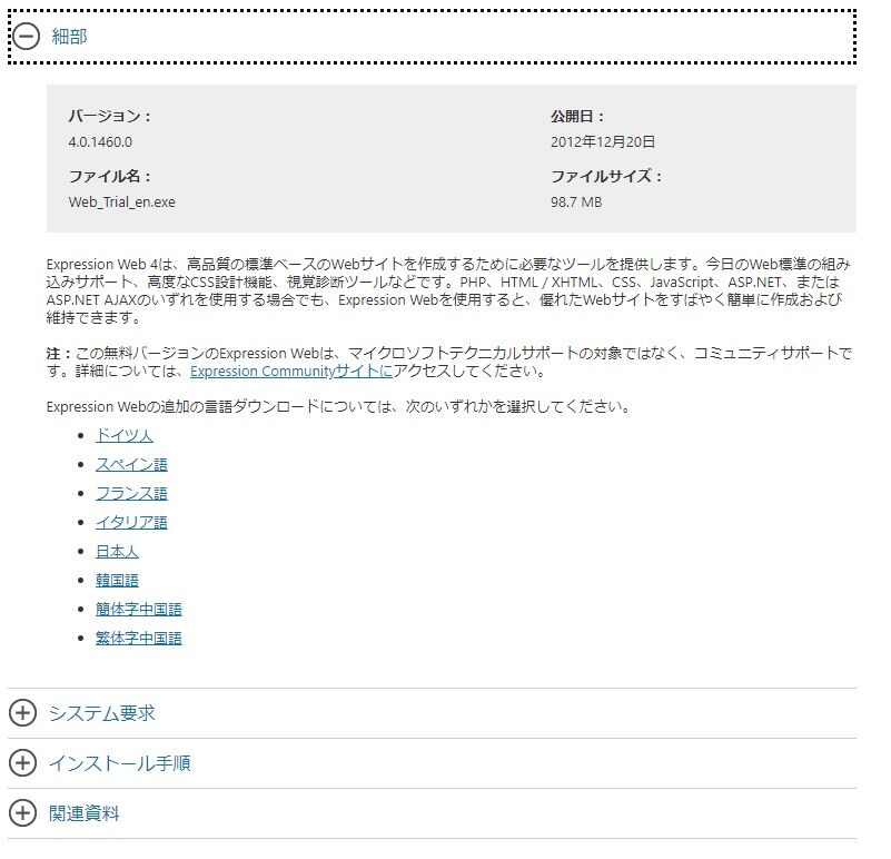 Microsoft Expression Web 4 日本語版のダウンロード方法 痴呆老人のit関連help Microsoft Expression Web 4 日本語版のダウンロード方法 痴呆老人のit関連help