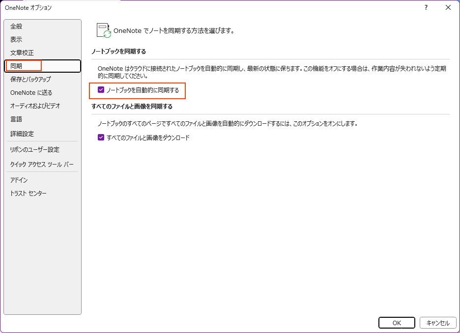 【OneNote】 : 痴呆老人のIT関連HELP