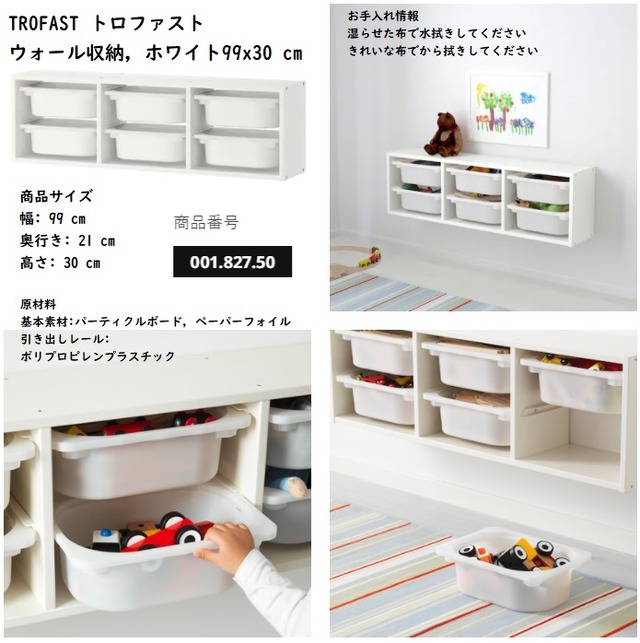 TROFAST トロファスト　ウォール収納99x21x30 cm 2台セット TROFAST トロファスト ウォール収納99x21x30 cm 2台セット 【公式通販】