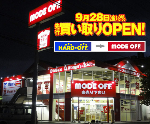 立川柏町店　モードオフ 先行買取OPEN