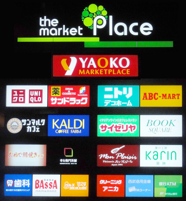  the market Place 東大和　ヤオコー東大和　ユニクロ東大和