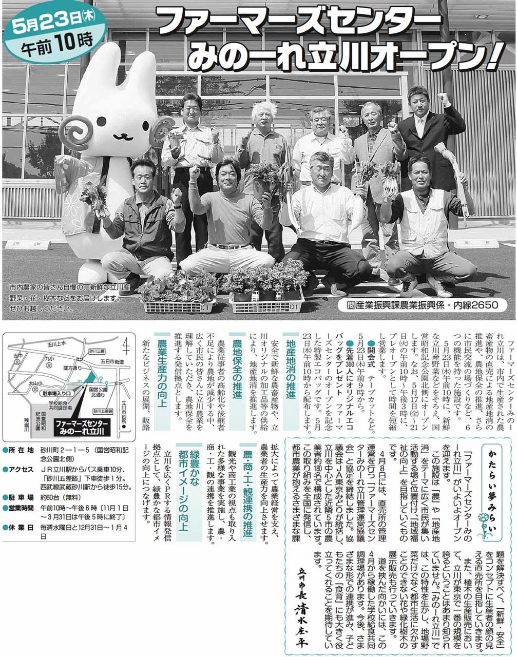 ファーマーズセンターみのーれ立川 13年５月オープン 立川市