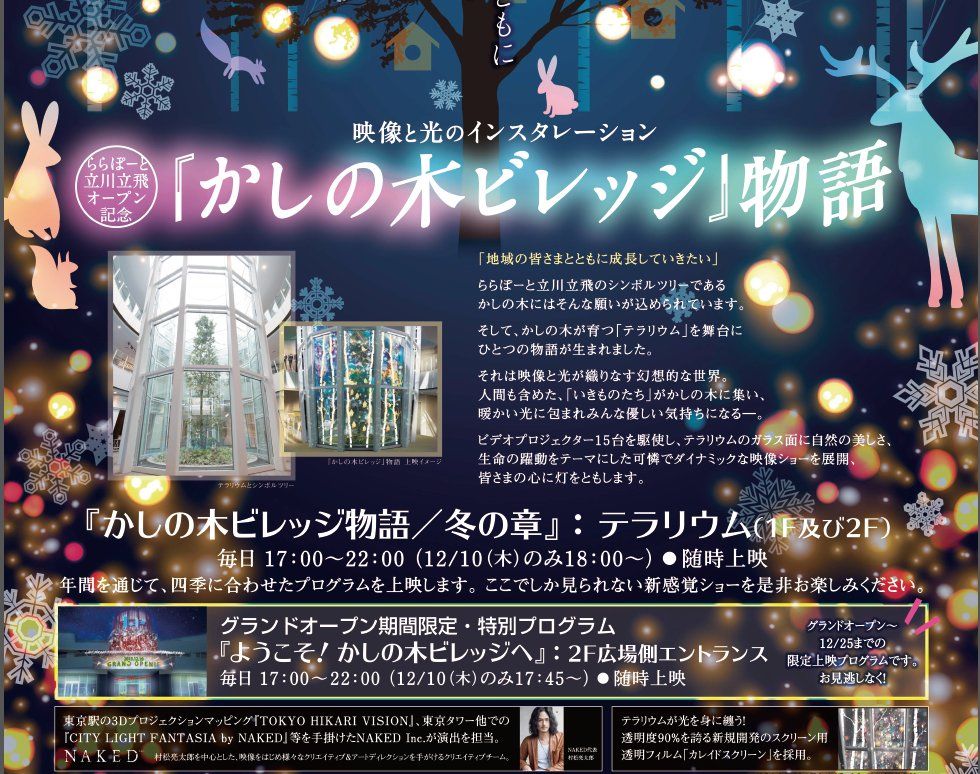 ららぽーと立川立飛 駐車場 平日2時間無料へ改定 立川市 ららぽーと立川立飛 駐車場 平日2時間無料へ改定 立川市