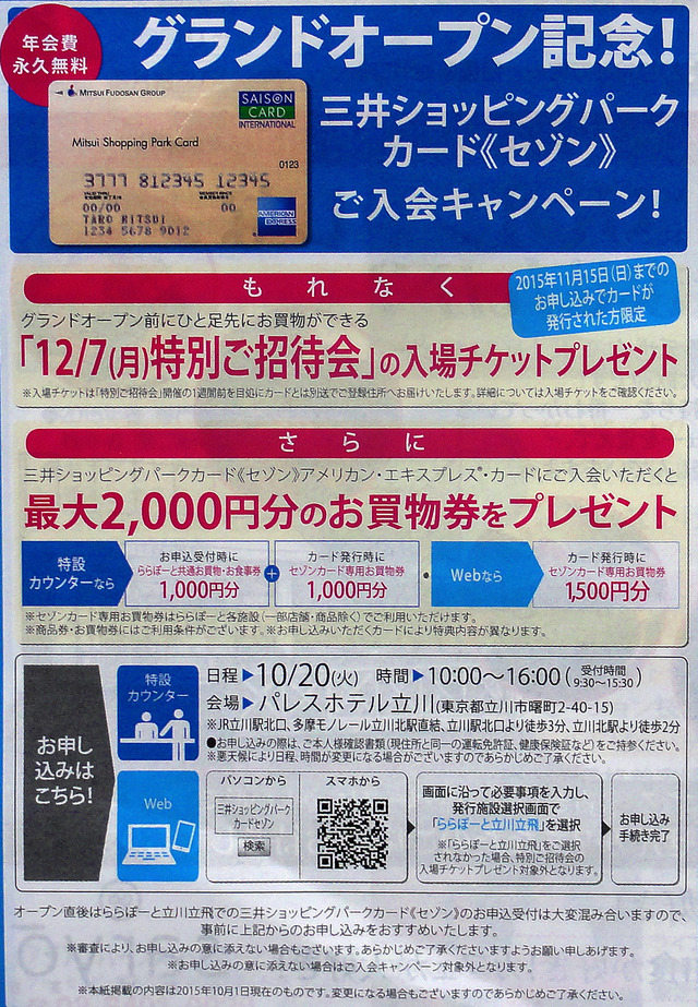 ららぽーと立川立飛 駐車場 平日2時間無料へ改定 立川市 ららぽーと立川立飛 駐車場 平日2時間無料へ改定 立川市