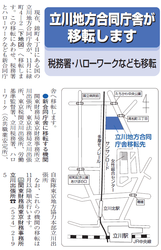 広報たちかわ　立川地方合同庁舎　移転