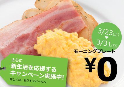 IKEA　無料　朝食　モーニングプレート