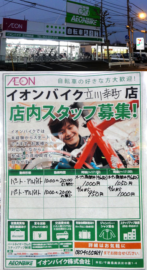 IEON　イオンバイク　立川幸町店　042-537-2128