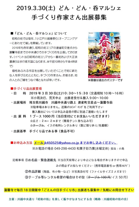 呑マルシェ手づくり市