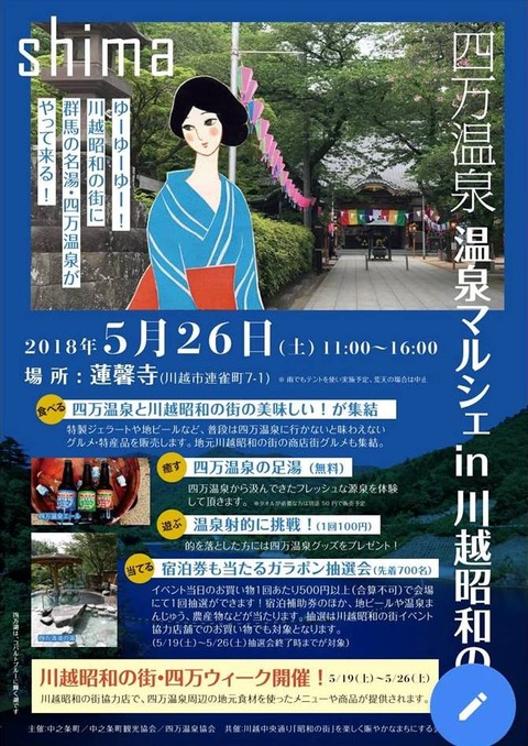 中之条イベントチラシ