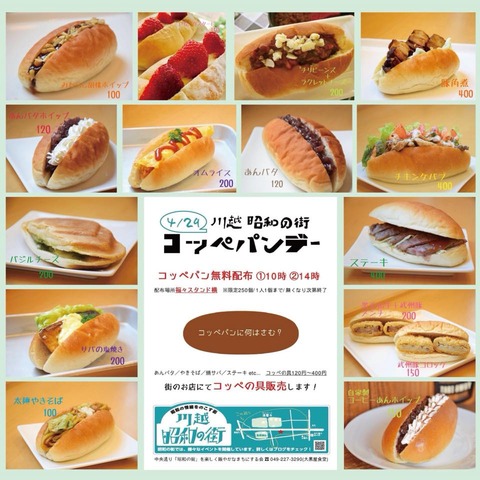 コッペパンデー2018　コラージュ