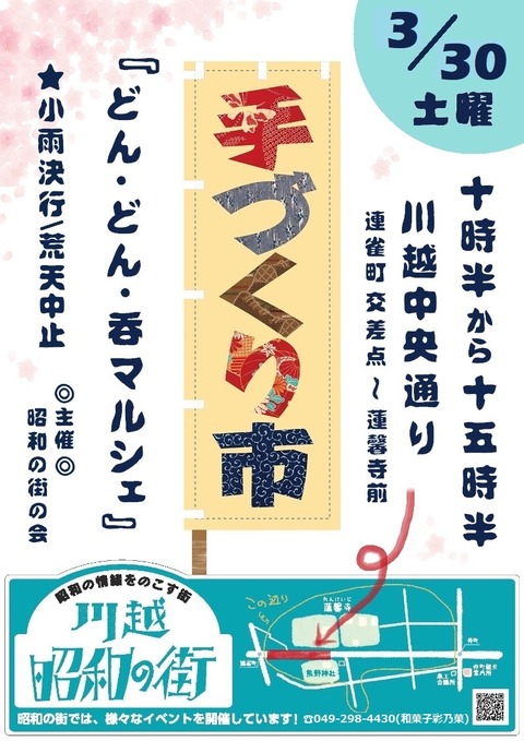 呑マルシェ手づくり市POP