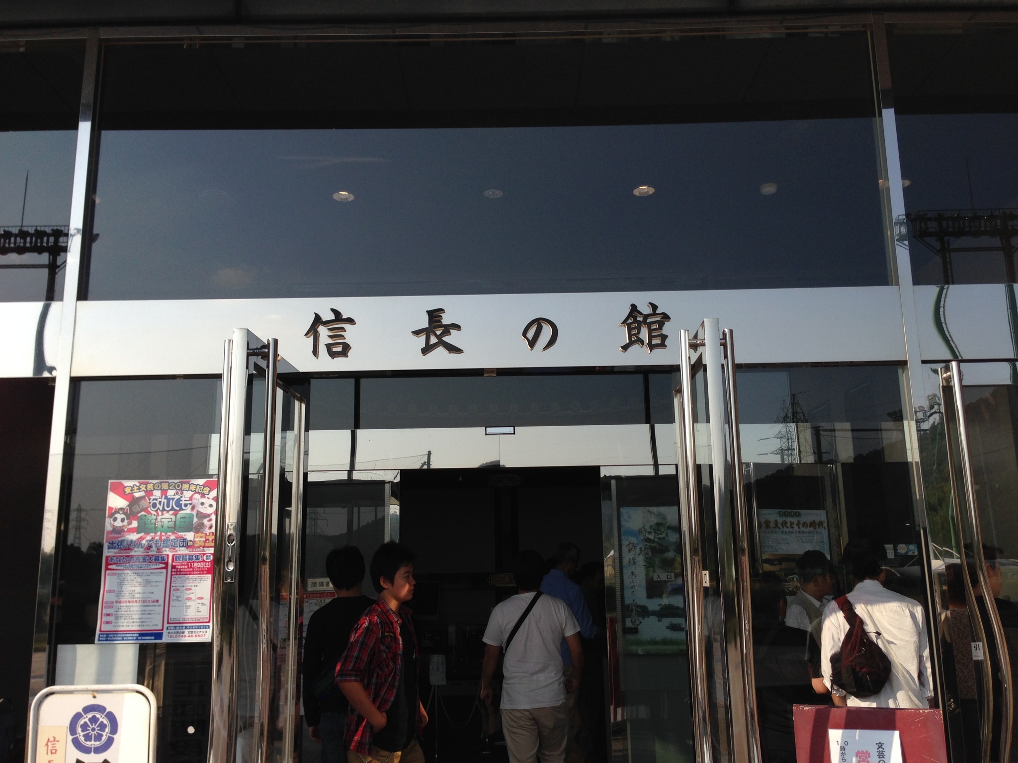 史跡巡り 安土城 僕とショベルヘッド 史跡巡り 安土城 僕とショベルヘッド