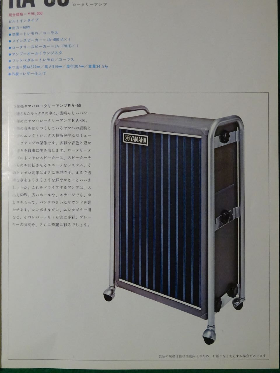 YAMAHA RA-50 (3) : 長田(猫舌)のblog