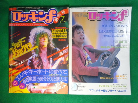 ロッキンf 創刊号1976年7月～12月号 自作エフェクター記事掲載