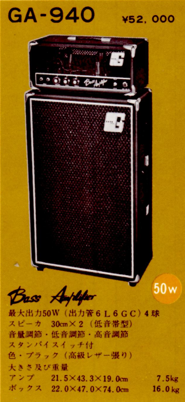 Guyatone GA-940 (2) : 長田(猫舌)のblog