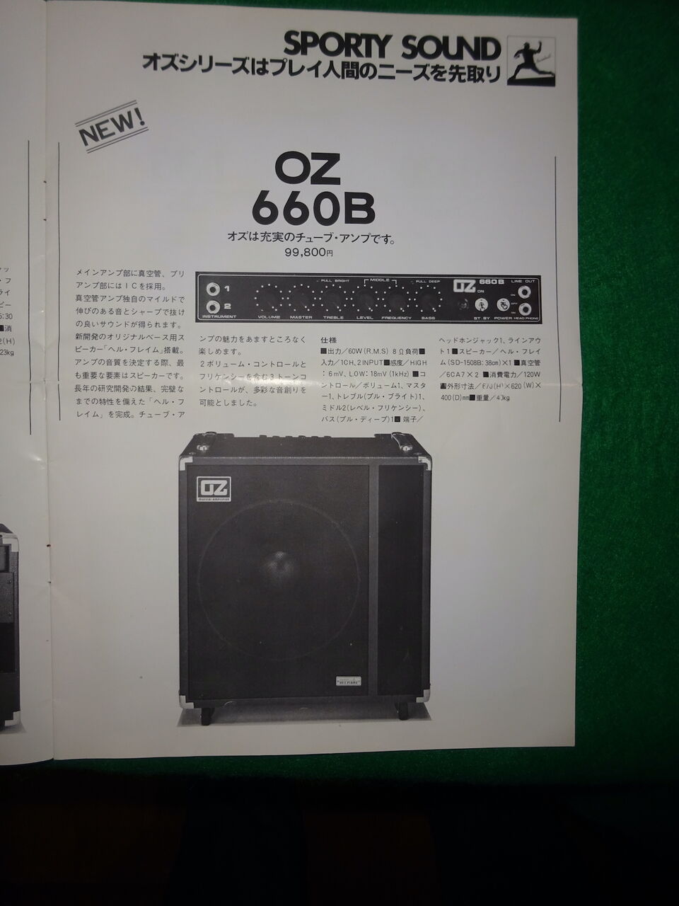 NIHON HAMMOND OZ-660B (1) : 長田(猫舌)のblog NIHON HAMMOND OZ-660B (1) : 長田(猫舌)のblog