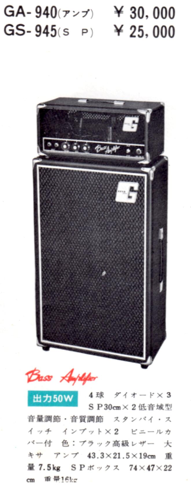 Guyatone GA-940 (2) : 長田(猫舌)のblog