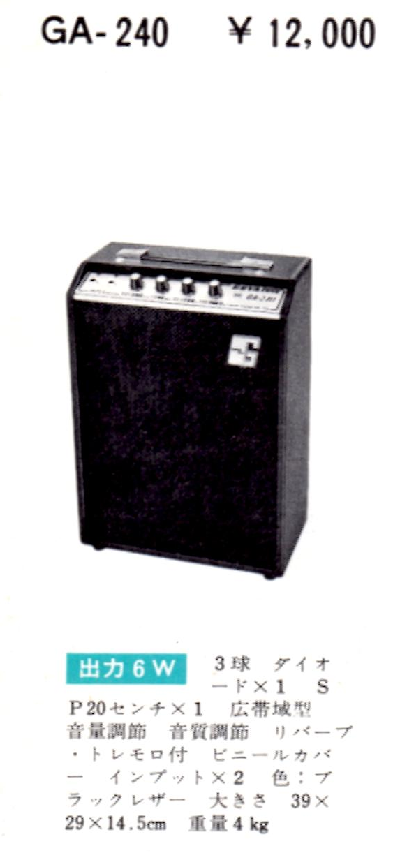 Guyatone GA-240 (3) : 長田(猫舌)のblog