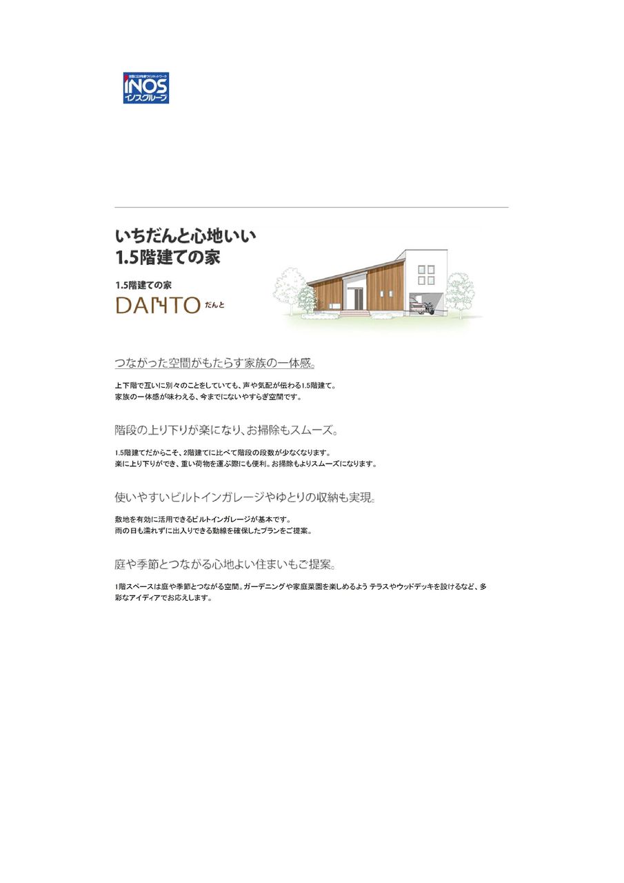 新商品 いちだんと心地いい1 5階建ての家 Danto 浜田市の工務店 昭和産業 イノスグループ 新商品 いちだんと心地いい1 5階建ての家 Danto 浜田市の工務店 昭和産業 イノスグループ