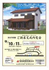 完成内覧会