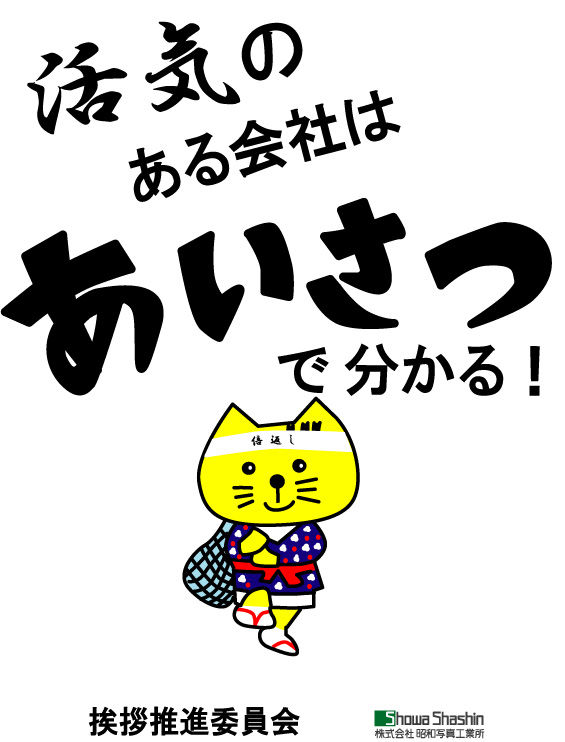 挨拶ポスター 12月号 Showa Post 挨拶ポスター 12月号 Showa Post
