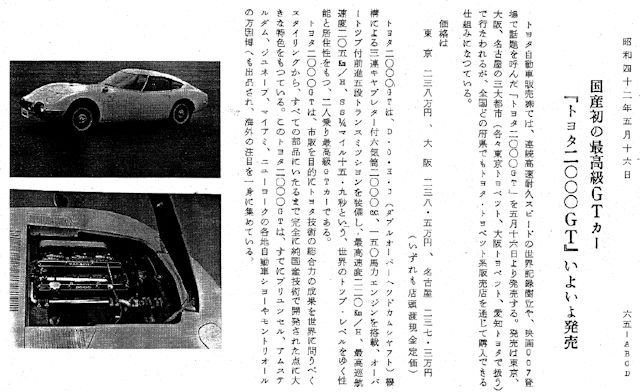 昭和42年 トヨタが本格的スポーツカー 00gt を発売 昭和の思い出データベース