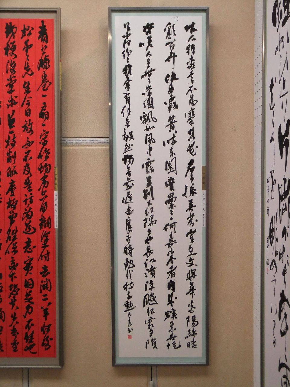 第65回中日書道展展 2015年 から その13 書創 尚和会の歩み