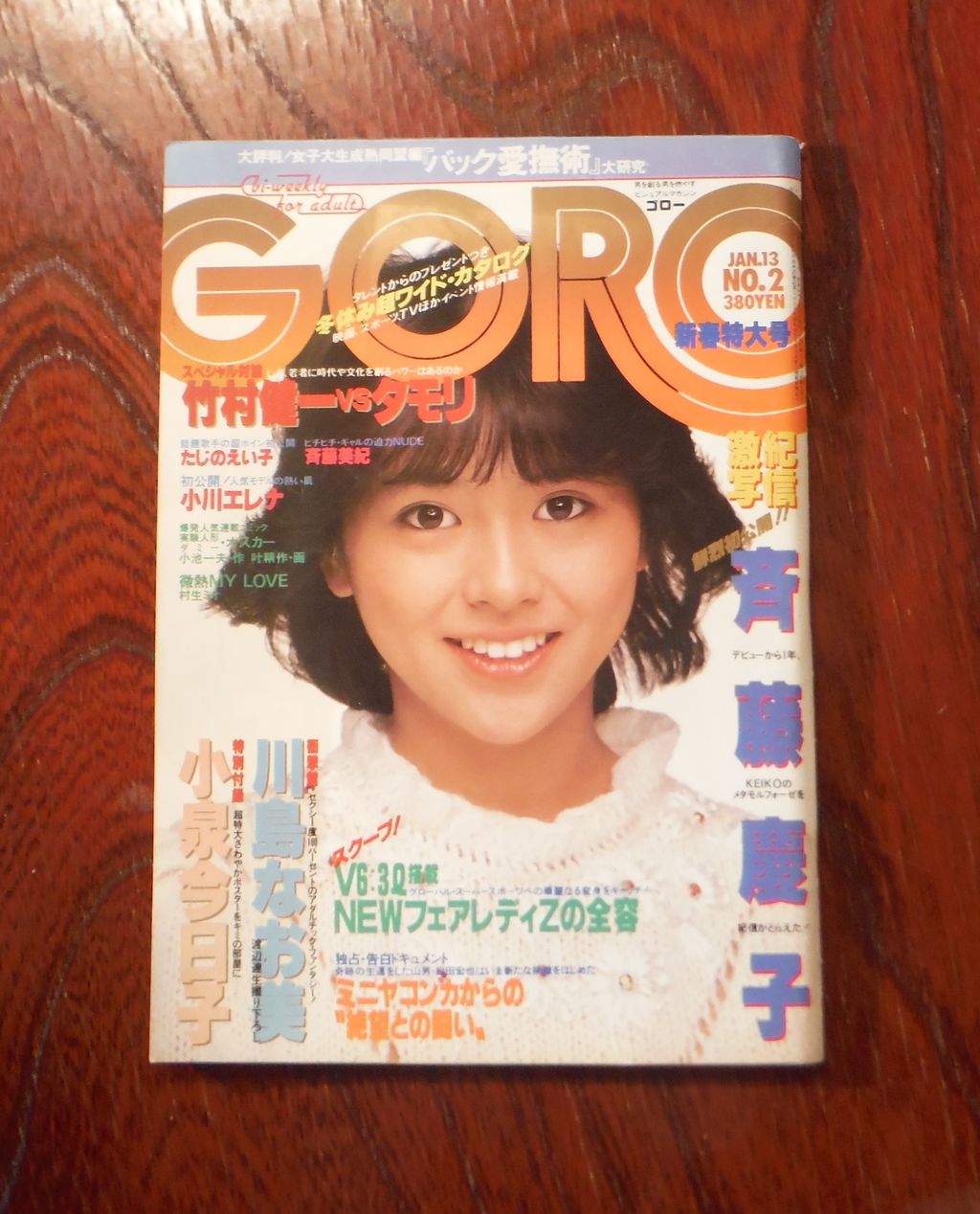 雑誌 Goro の時代 その9 昭和58年 ほのぼの昭和館とdiy日記 雑誌 Goro の時代 その9 昭和58年 ほのぼの昭和館とdiy日記