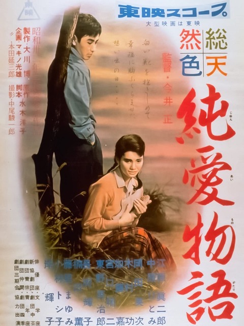 １９５７年純愛物語