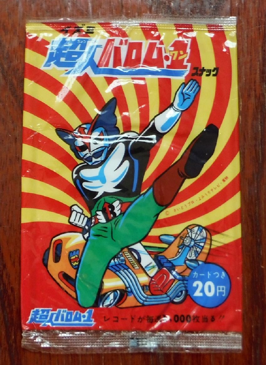 昭和レトロ★駄菓子屋★超人バロム1★マジック水写真★東映★24付きデッドストック 昭和レトロ】超人バロム1/ ミラーマン EPレコード 美品の通販 by