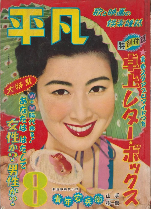 山本富士子1