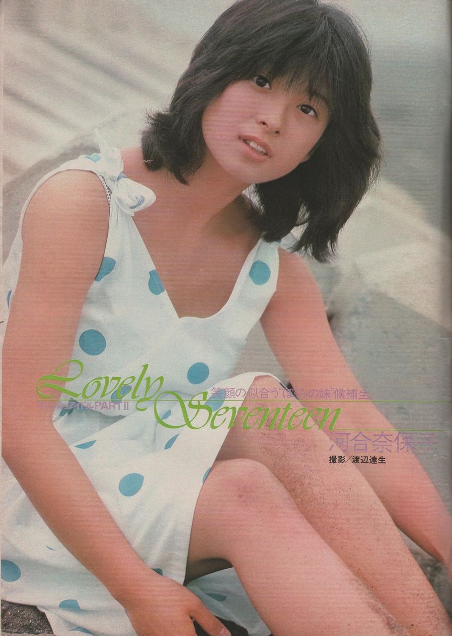 超高画質　昭和の少女ヌード画像 雑誌《 GORO 》の時代 その６（昭和５５年） : ほのぼの昭和館とDIY日記